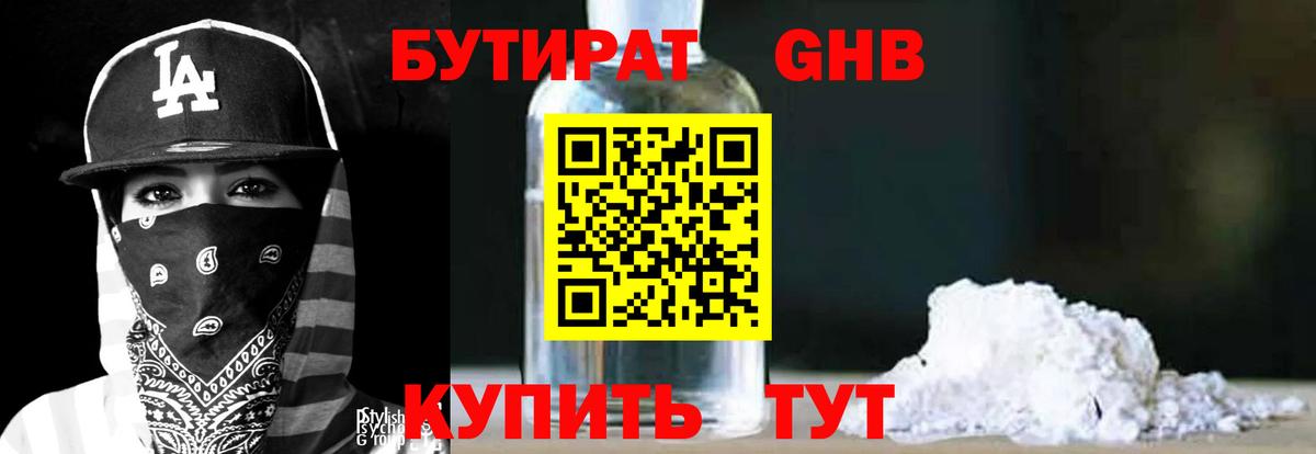БУТИРАТ жидкий экстази Каменск-Шахтинский