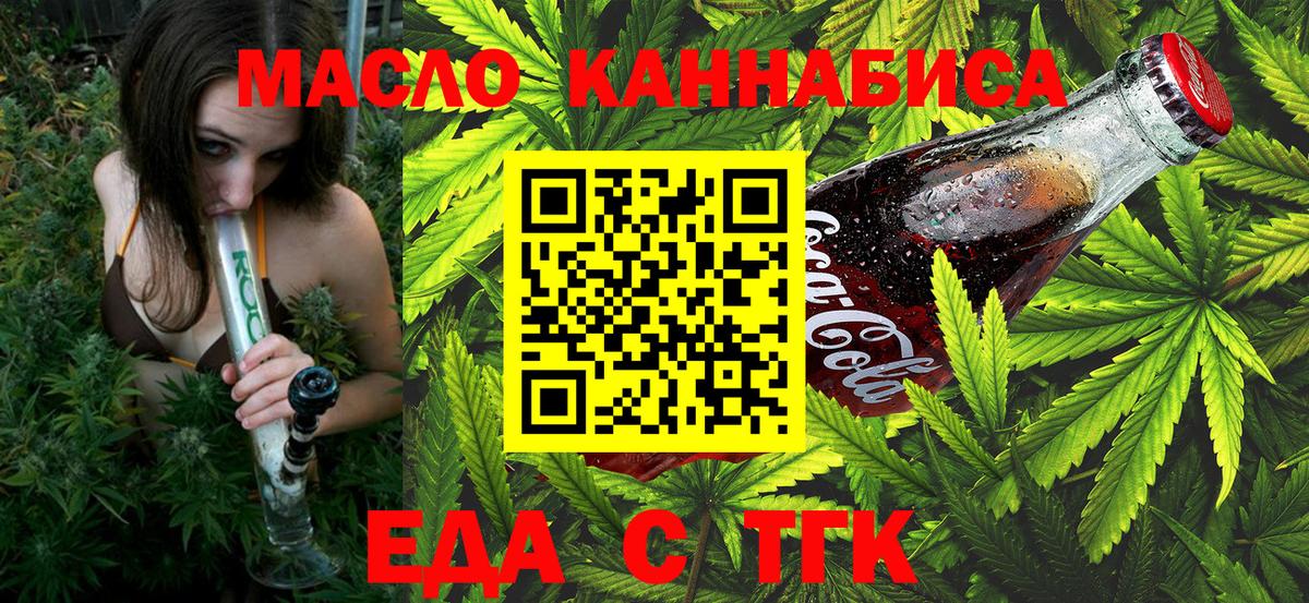 Каменск-Шахтинский  Еда ТГК марихуана  Вход с VPN 