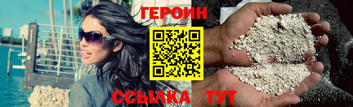 Каменск-Шахтинский  ГЕРОИН белый  Вход с VPN 