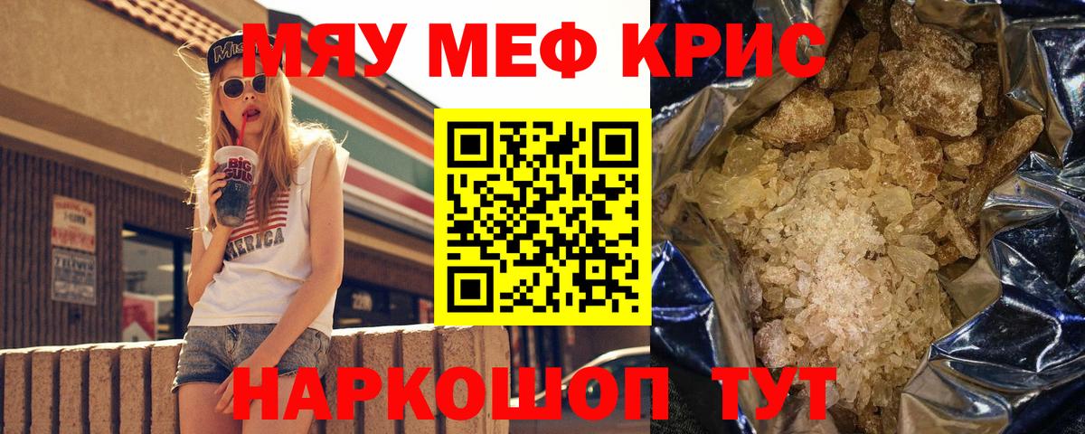 Мефедрон кристаллы  Вход с VPN  Каменск-Шахтинский  МЯУ-МЯУ  Меф кристаллы  Меф 