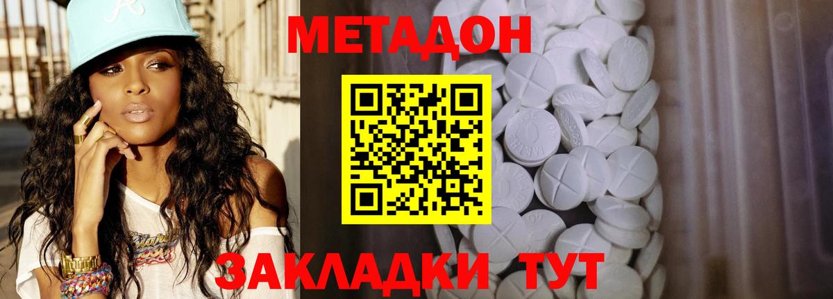 МЕТАДОН methadone Каменск-Шахтинский